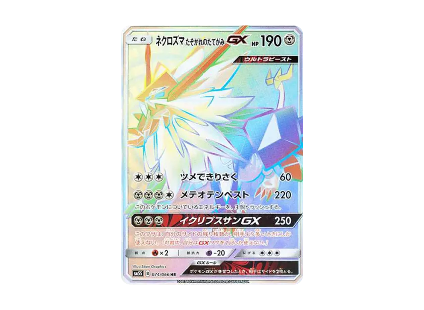 Necrozma Dusk Mane GX HR [SM5S 074/066] (Expansion Pack "Ultra Sun")
