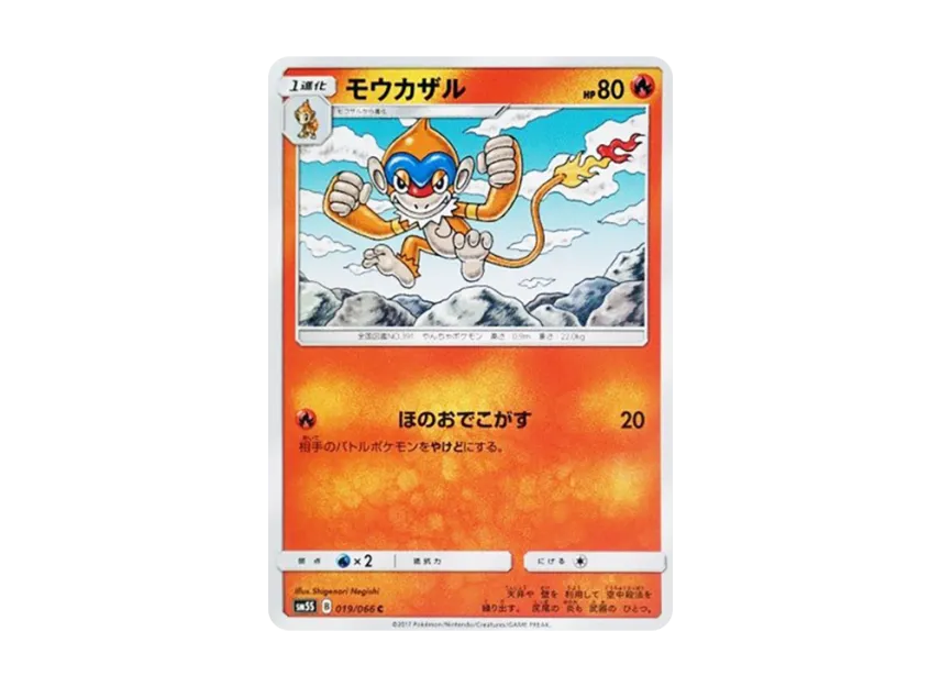 Monferno C [SM5S 019/066] (Expansion Pack "Ultra Sun")