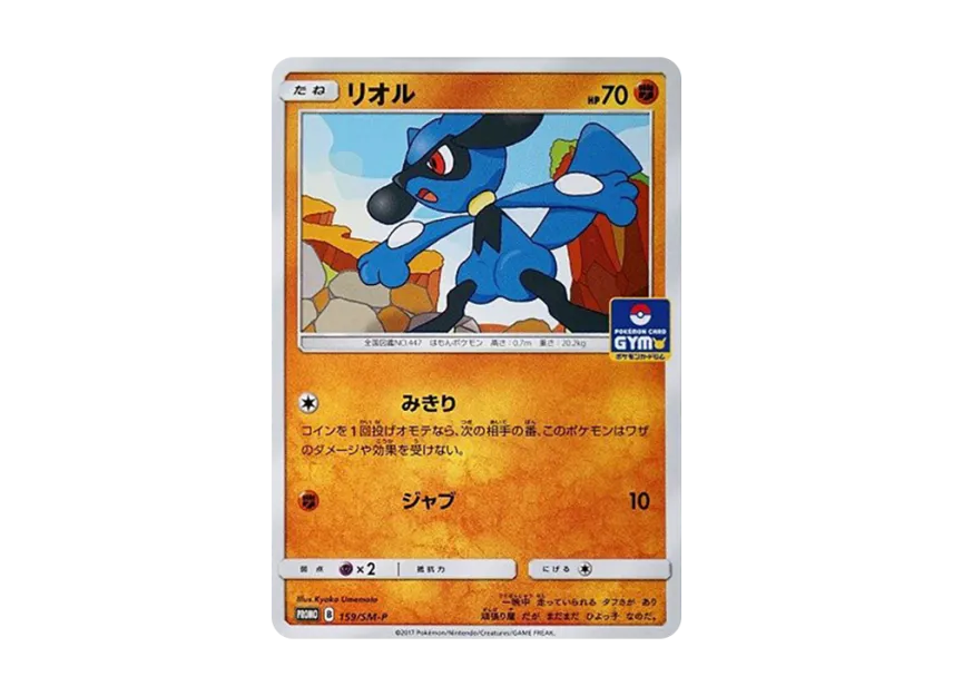 Riolu P [SM-P 159] (Promo Card Pack "Third Installment")