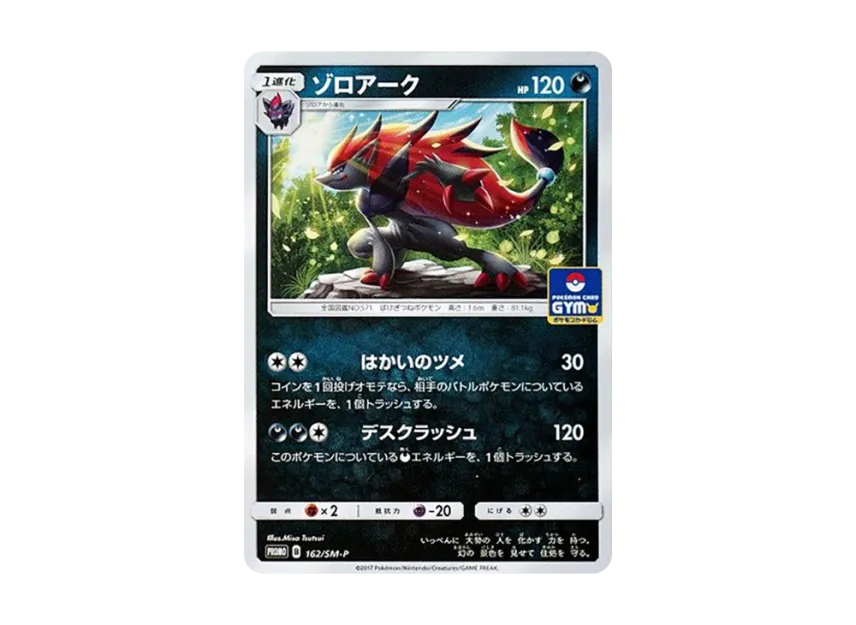 Zoroark P [SM-P 162] (Promo Card Pack "Third Installment")