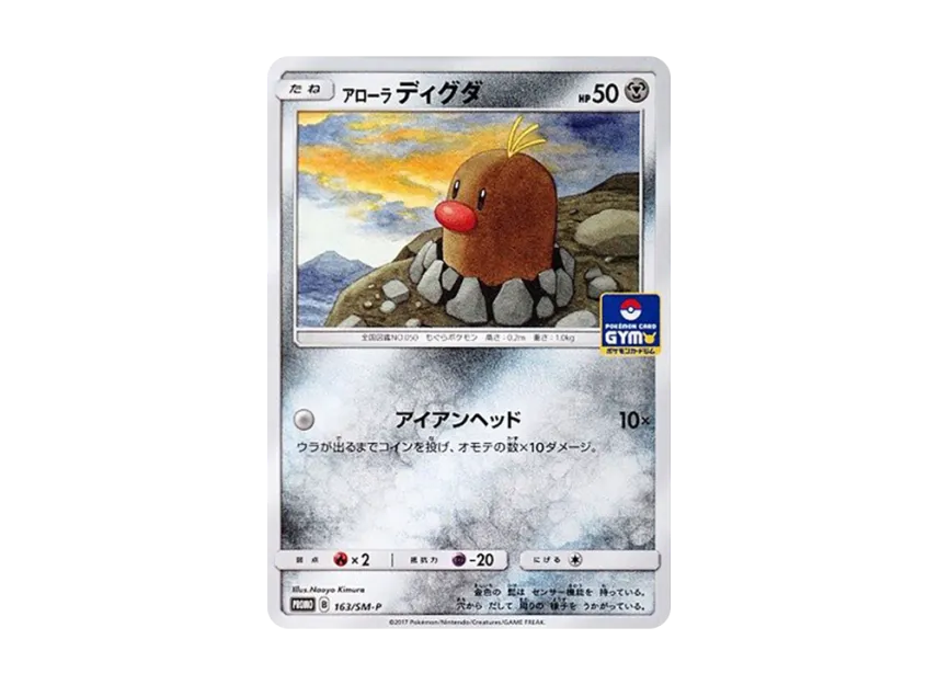 Alolan Diglett P [SM-P 163] (Promo Card Pack "Third Installment")