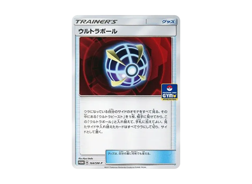 Beast Ball P [SM-P 164] (Promo Card Pack "Third Installment")