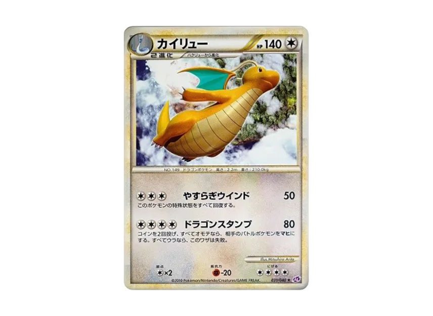 Dragonite [LL 031/040] (Strength Pack "Lost Link")