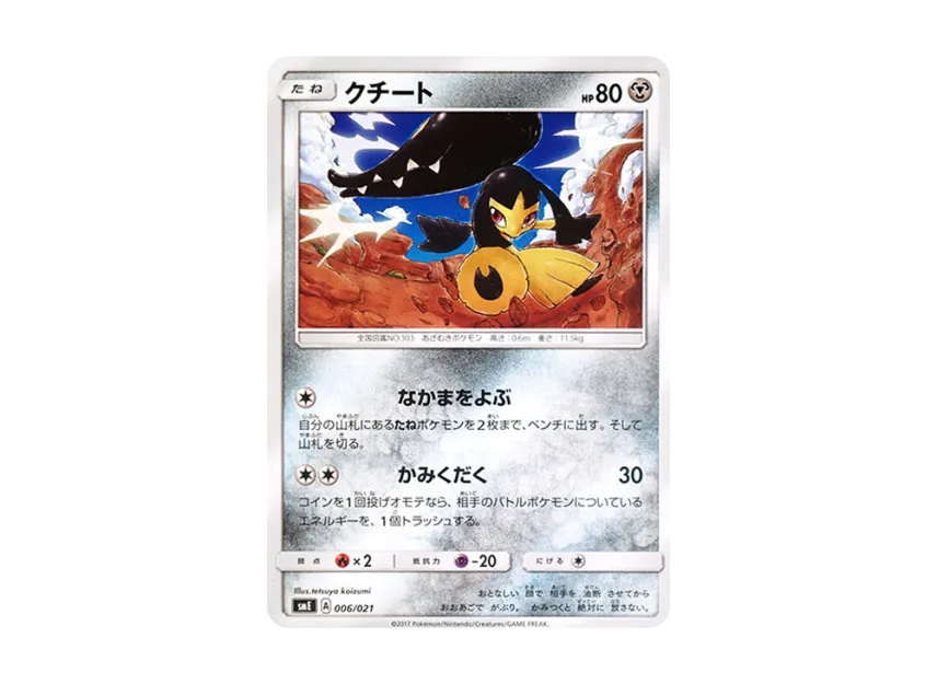 Mawile [SME 006/021] (Starter Set Legend "Solgaleo GX Lunala GX")