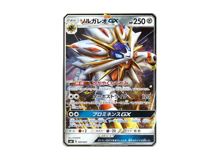 Solgaleo GX [SME 007/021] (Starter Set Legend "Solgaleo GX Lunala GX")