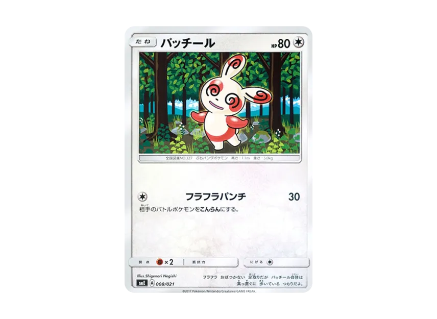 Spinda [SME 008/021] (Starter Set Legend "Solgaleo GX Lunala GX")