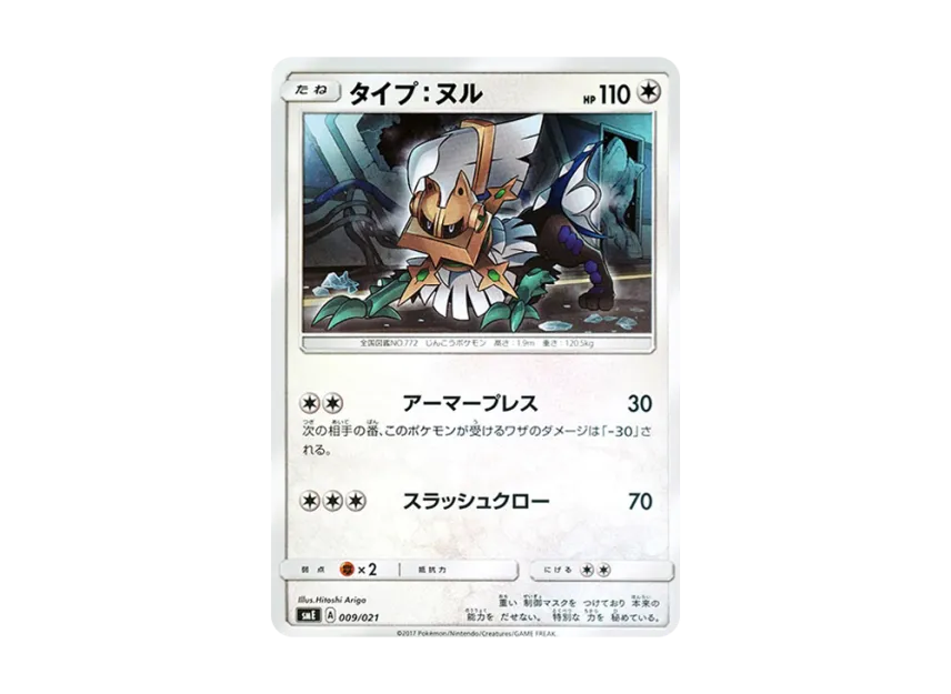 Type : Null [SME 009/021] (Starter Set Legend "Solgaleo GX Lunala GX")