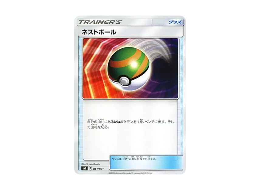 Nest Ball [SME 011/021] (Starter Set Legend "Solgaleo GX Lunala GX")
