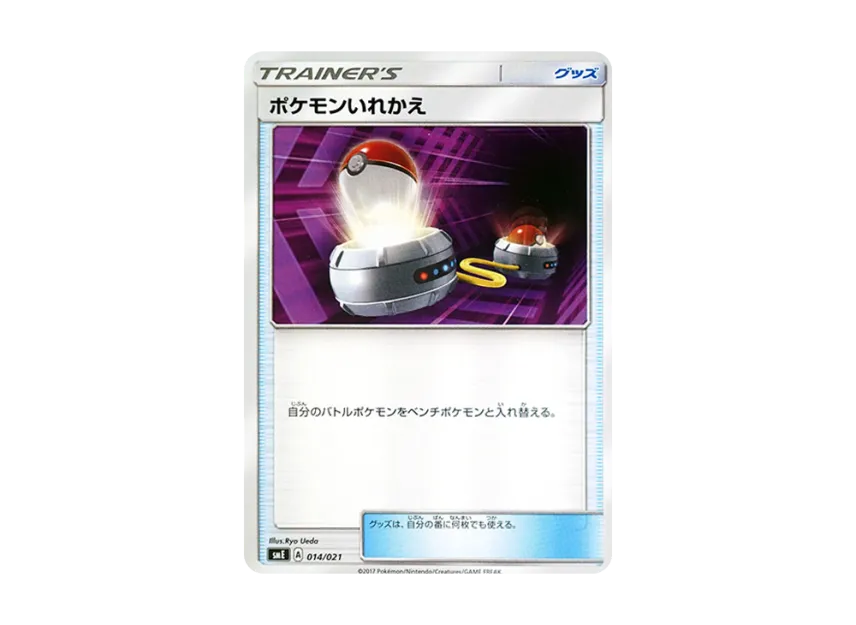 Switch [SME 014/021] (Starter Set Legend "Solgaleo GX Lunala GX")