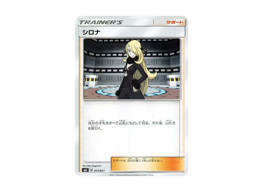 Cynthia [SME 017/021] (Starter Set Legend "Solgaleo GX Lunala GX")