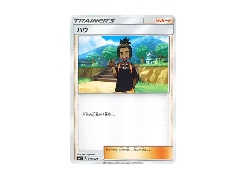 Hau [SME 018/021] (Starter Set Legend "Solgaleo GX Lunala GX")