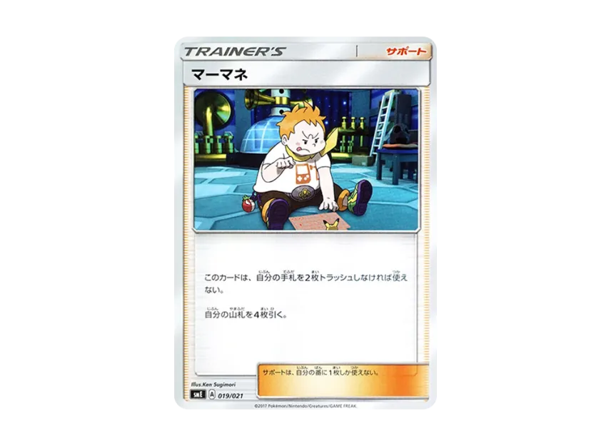 Sophocles [SME 019/021] (Starter Set Legend "Solgaleo GX Lunala GX")