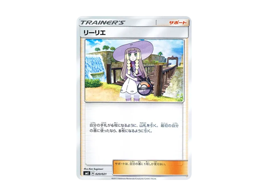 Lillie [SME 020/021] (Starter Set Legend "Solgaleo GX Lunala GX")