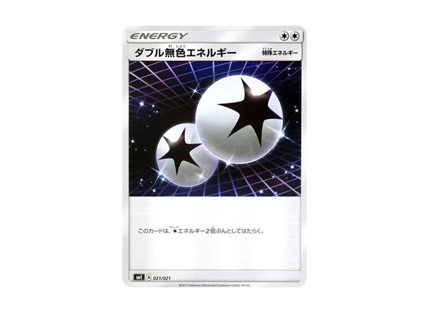Double Colorless Energy [SME 021/021] (Starter Set Legend "Solgaleo GX Lunala GX")