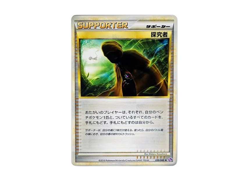 Explorer [LL 039/040] (Strength Pack "Lost Link")
