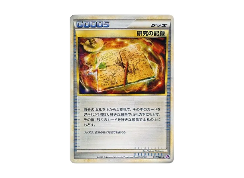 Research Record [LL 037/040] (Strength Pack "Lost Link")