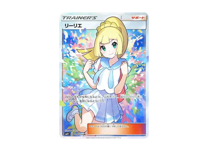 Lillie (Ganba Lillie) SR [SM4+ 119/114] (High Class Pack "GX Battle Boost")