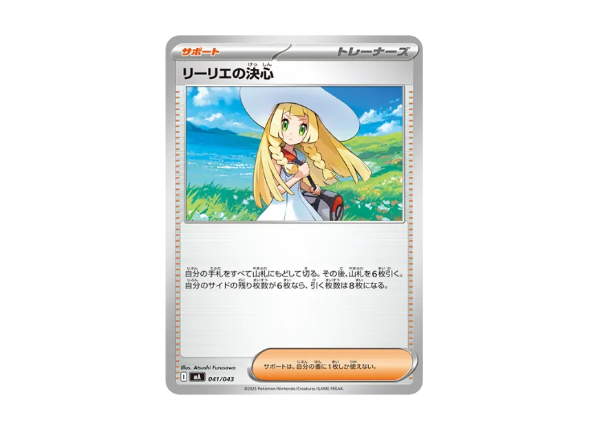 Lillie's Determination [MA 041/043] (Premium Trainer Box "MEGA")