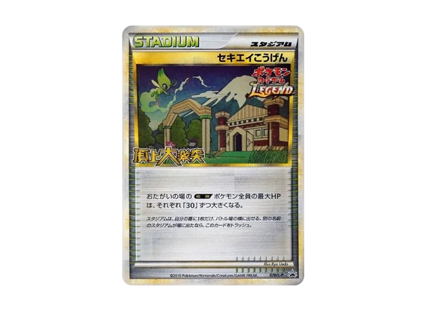 Indigo Plateau : PROMO [L-P 070/L-P] ("L-P Promotional cards")