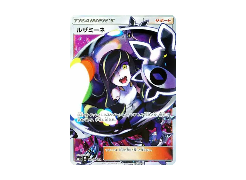 Lusamine SR [SM4+ 120/114] (High Class Pack "GX Battle Boost")