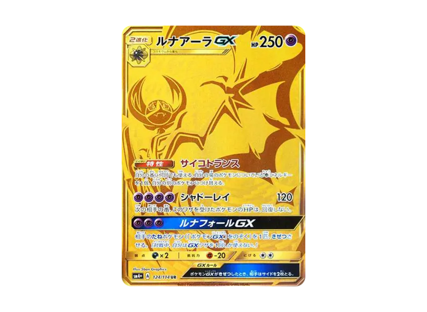 Lunala GX UR [SM4+ 124/114] (High Class Pack "GX Battle Boost")