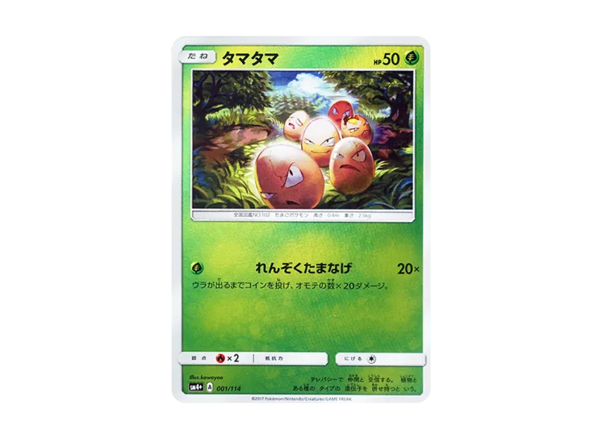 Exeggcute : Mirror [SM4+ 001/114] (High Class Pack "GX Battle Boost")