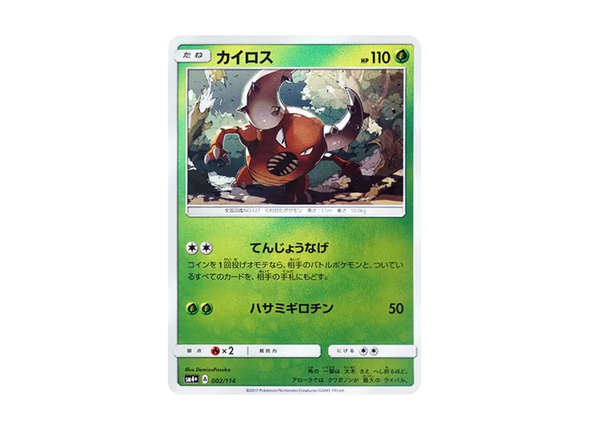 Pinsir : Mirror [SM4+ 002/114] (High Class Pack "GX Battle Boost")