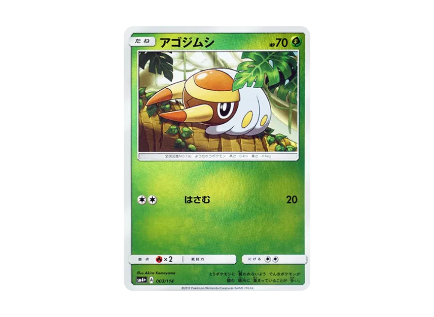 Grubbin : Mirror [SM4+ 003/114] (High Class Pack "GX Battle Boost")