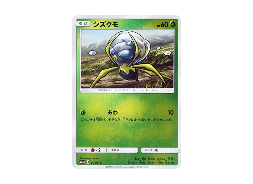 Dewpider : Mirror [SM4+ 004/114] (High Class Pack "GX Battle Boost")