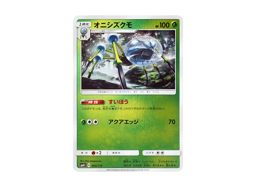 Araquanid : Mirror [SM4+ 005/114] (High Class Pack "GX Battle Boost")