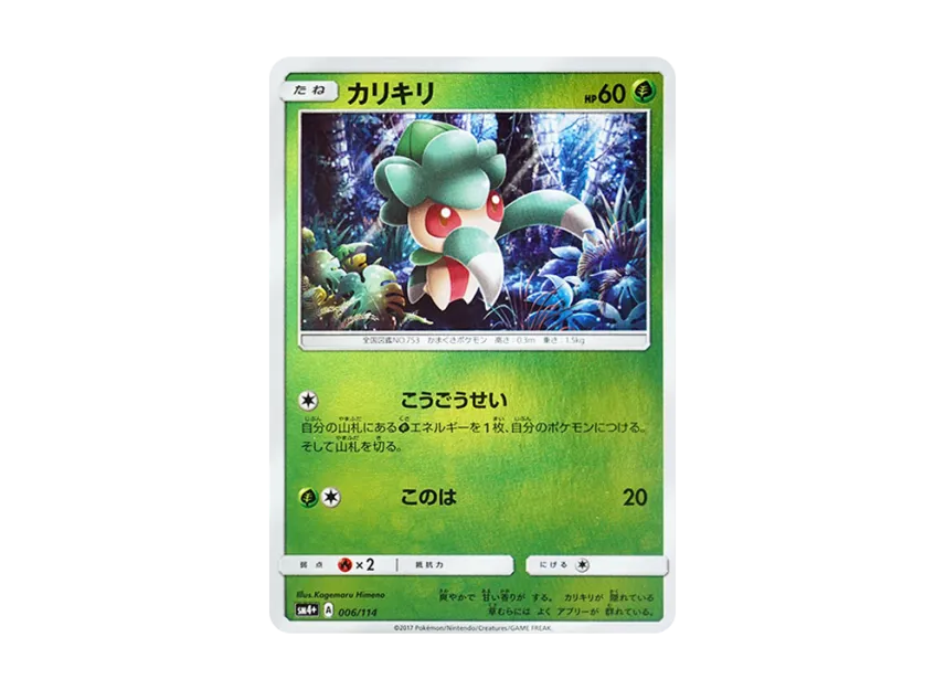 Fomantis : Mirror [SM4+ 006/114] (High Class Pack "GX Battle Boost")