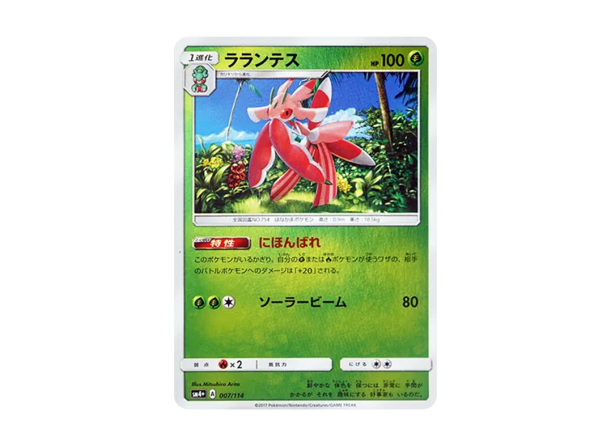 Lurantis : Mirror [SM4+ 007/114] (High Class Pack "GX Battle Boost")