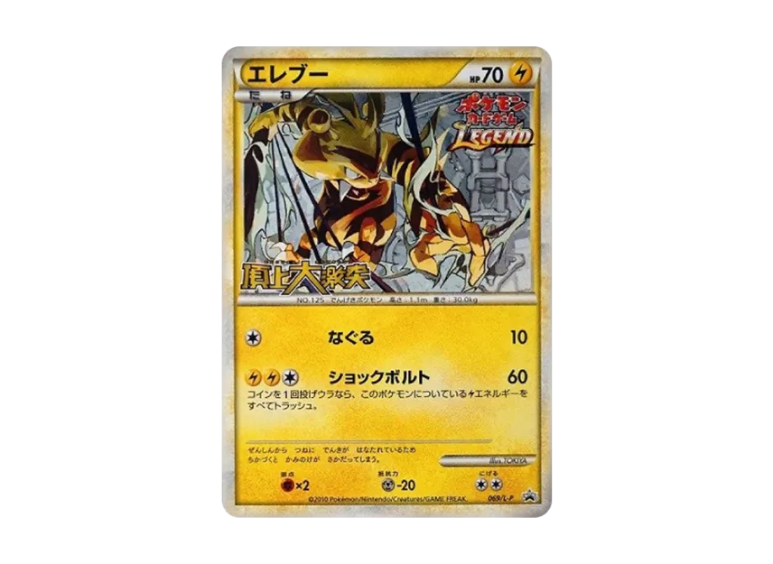Electabuzz : PROMO [L-P 069/L-P] ("L-P Promotional cards")