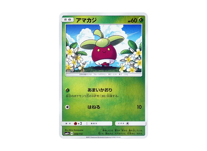 Bounsweet : Mirror [SM4+ 008/114] (High Class Pack "GX Battle Boost")