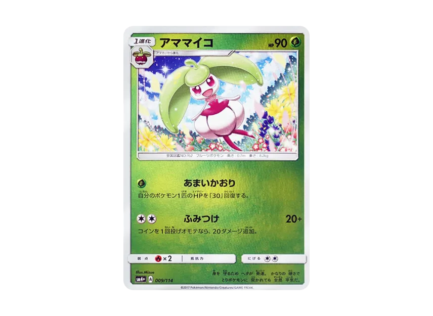 Steenee : Mirror [SM4+ 009/114] (High Class Pack "GX Battle Boost")