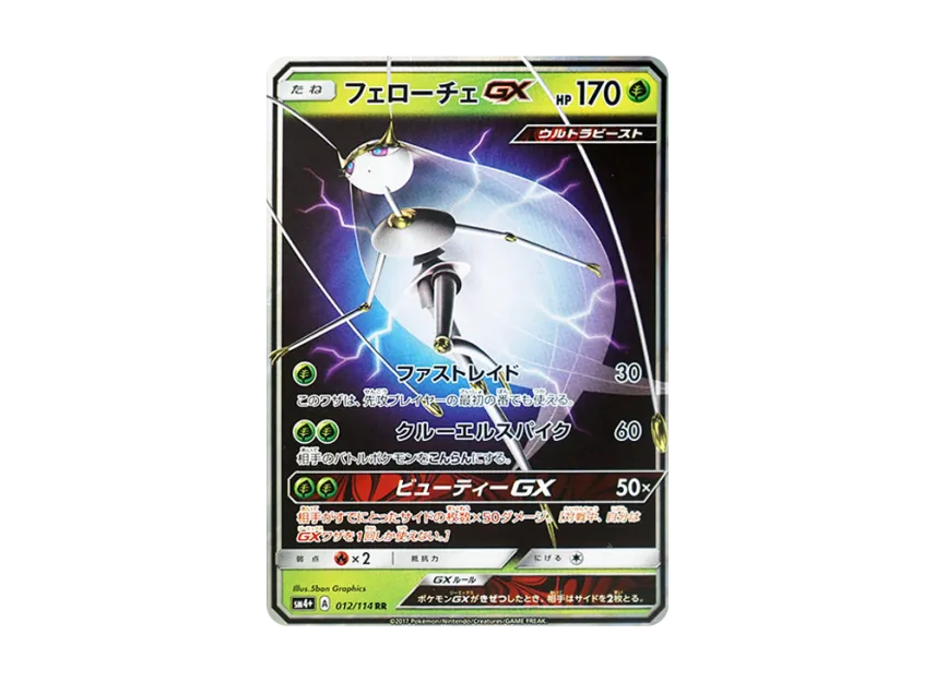 Pheromosa GX RR [SM4+ 012/114] (High Class Pack "GX Battle Boost")