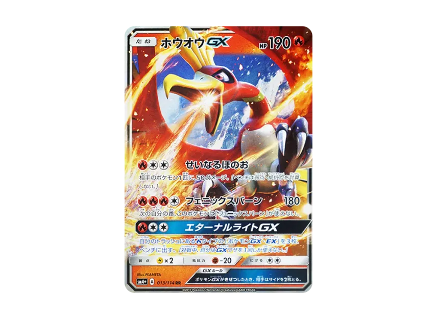 Ho-Oh GX RR [SM4+ 013/114] (High Class Pack "GX Battle Boost")