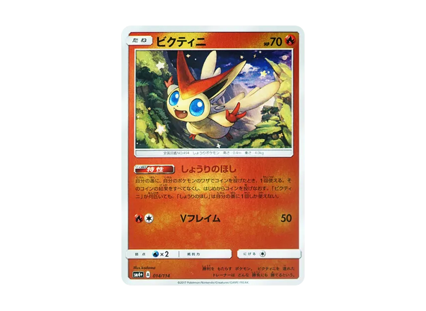 Victini : Mirror [SM4+ 014/114] (High Class Pack "GX Battle Boost")