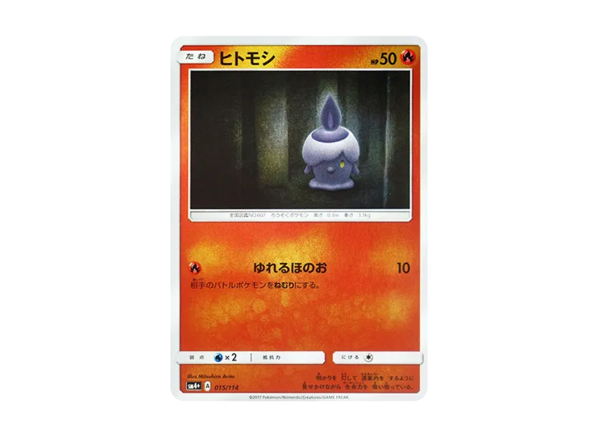Litwick : Mirror [SM4+ 015/114] (High Class Pack "GX Battle Boost")