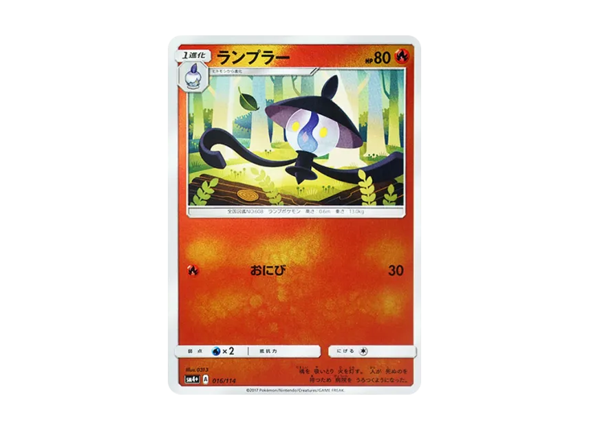 Lampent : Mirror [SM4+ 016/114] (High Class Pack "GX Battle Boost")