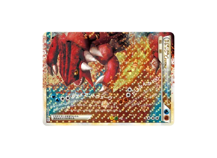 Kyogre & Groudon LEGEND : 1ED [L3 071/080] (Expansion Pack "Clash at the Summit")