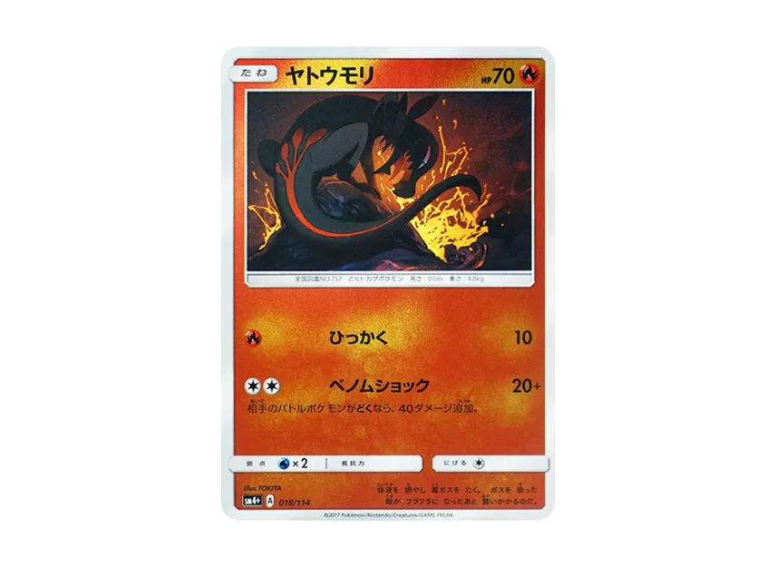 Salandit : Mirror [SM4+ 018/114] (High Class Pack "GX Battle Boost")