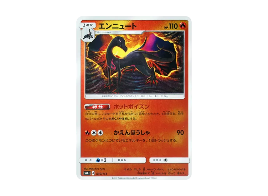 Salazzle : Mirror [SM4+ 019/114] (High Class Pack "GX Battle Boost")