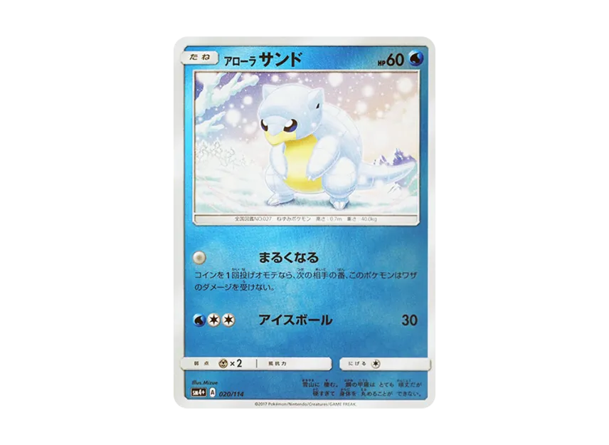 AlolanSandshrew : Mirror [SM4+ 020/114] (High Class Pack "GX Battle Boost")