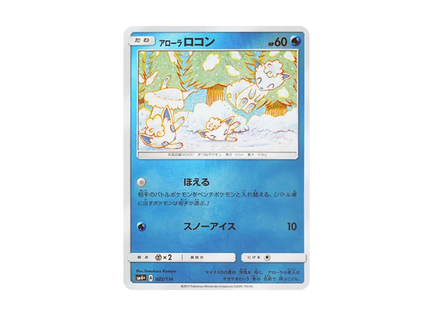 AlolanVulpix : Mirror [SM4+ 022/114] (High Class Pack "GX Battle Boost")