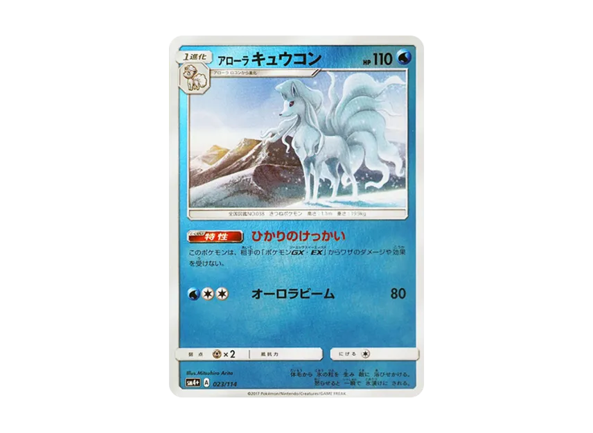 AlolanNinetales : Mirror [SM4+ 023/114] (High Class Pack "GX Battle Boost")