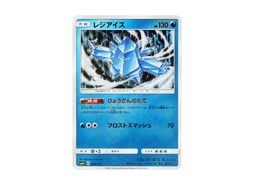 Regice : Mirror [SM4+ 024/114] (High Class Pack "GX Battle Boost")