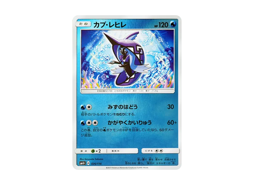 Tapu Fini : Mirror [SM4+ 026/114] (High Class Pack "GX Battle Boost")