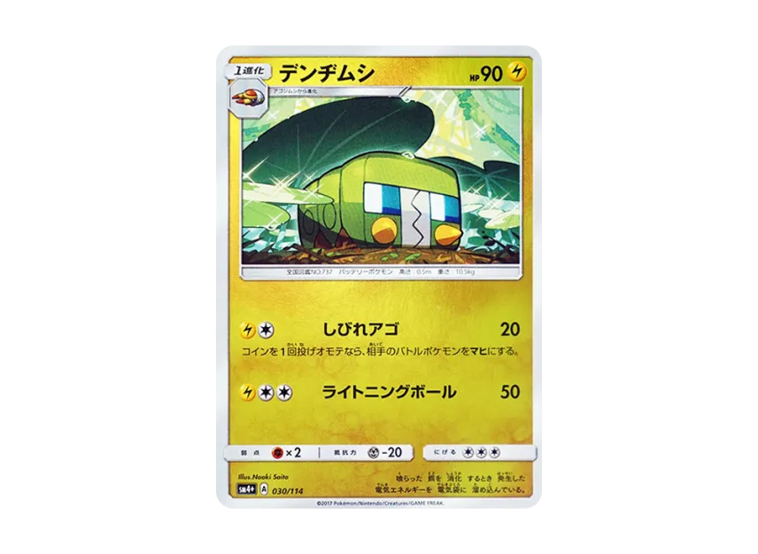 Charjabug : Mirror [SM4+ 030/114] (High Class Pack "GX Battle Boost")