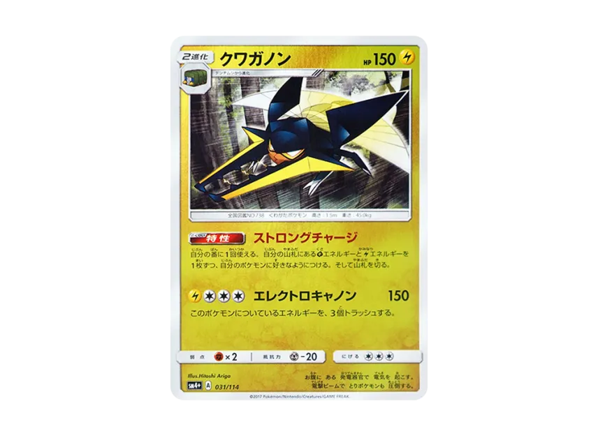 Vikavolt : Mirror [SM4+ 031/114] (High Class Pack "GX Battle Boost")